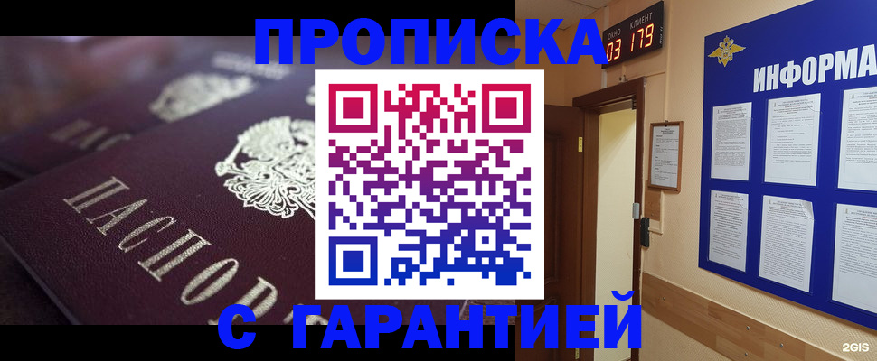 прописка регистрация в Анапе